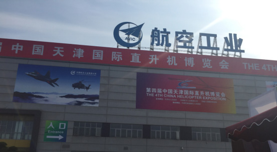 國際領先航電設備Universal亮相中國·天津國際直升機博覽會