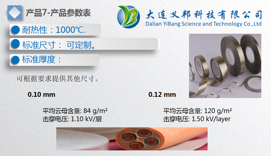 無毒耐火電纜系列云母帶及其他云母管件