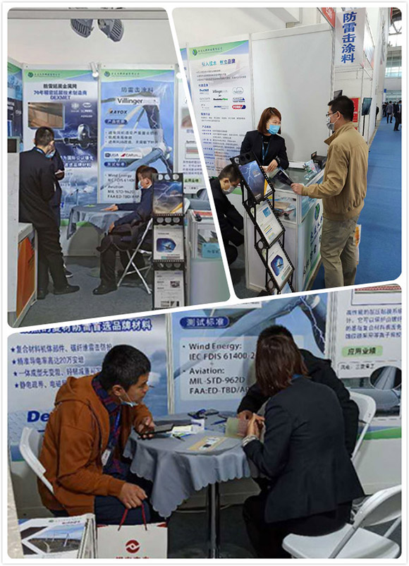 2020北京國(guó)際風(fēng)能大會(huì)大連義邦攜防雷防冰材料圓滿收官
