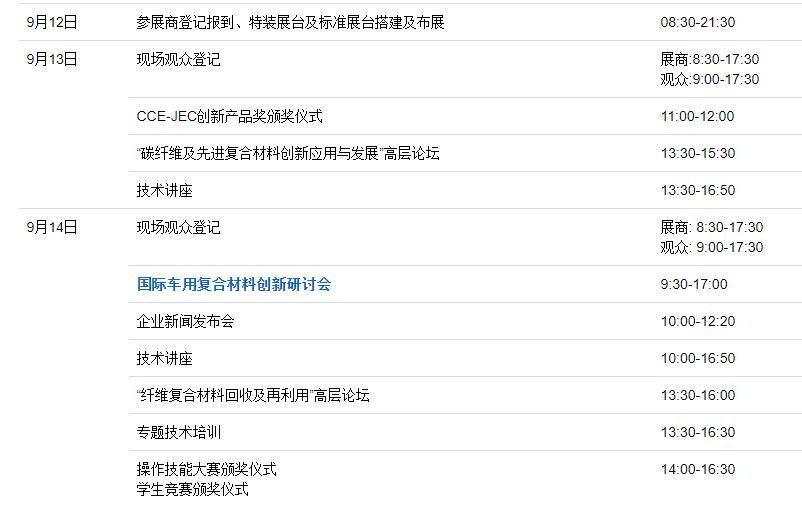 大連義邦邀請您參加上海第二十屆中國國際復合材料工業展覽會